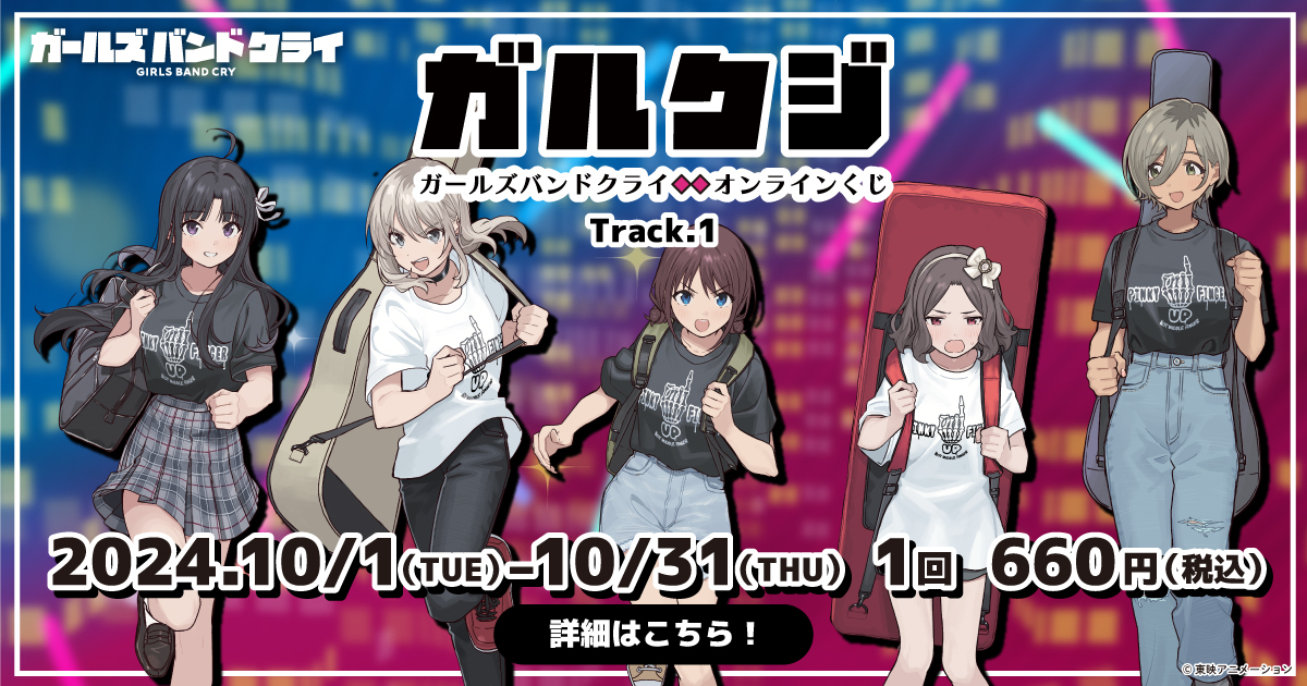 ガールズバンドクライ 薄明の序奏 タオル ポスター ガールズバンドクライ 薄明の序奏 タオル ポスター アニメ「ガールズ