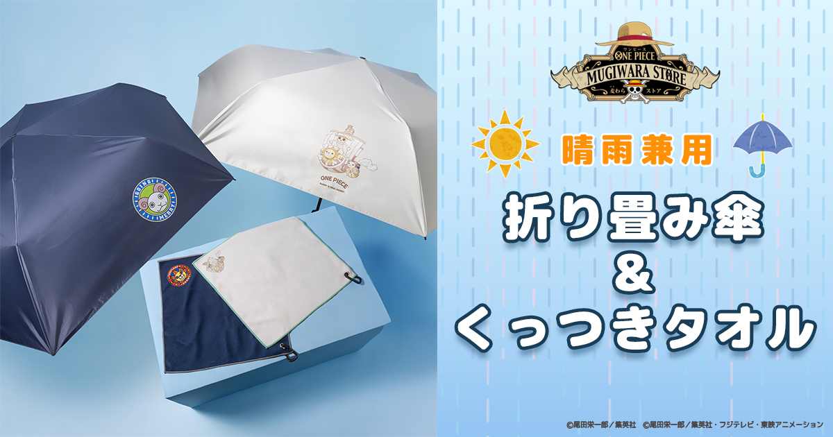 ONE PIECE 麦わらストアオンライン｜ワンピース公式グッズ通販サイト