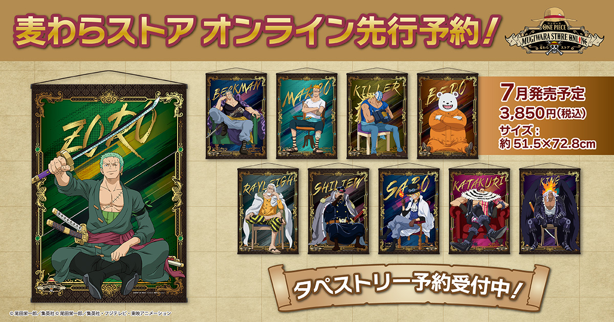 ONE PIECE 麦わらストアオンライン｜ワンピース公式グッズ通販サイト
