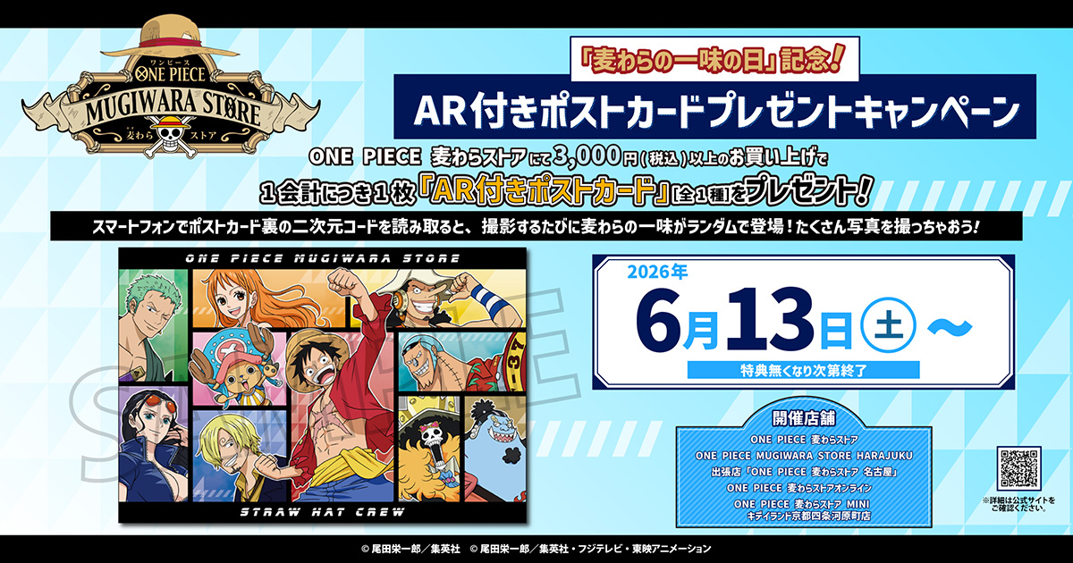 ONE PIECE 麦わらストアオンライン｜ワンピース公式グッズ通販サイト