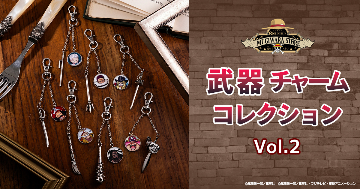 ONE PIECE 麦わらストアオンライン｜ワンピース公式グッズ通販サイト