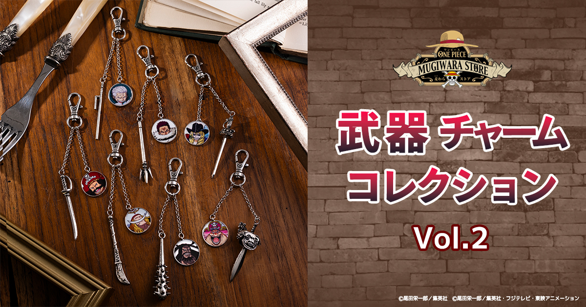 ONE PIECE 麦わらストアオンライン｜ワンピース公式グッズ通販サイト