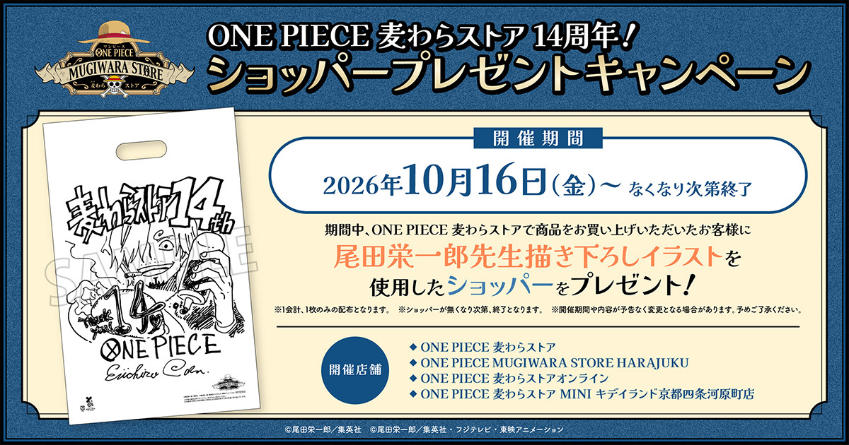 ONE PIECE 麦わらストアオンライン｜ワンピース公式グッズ通販サイト