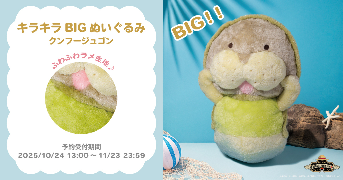 ONE PIECE 麦わらストアオンライン｜ワンピース公式グッズ通販サイト