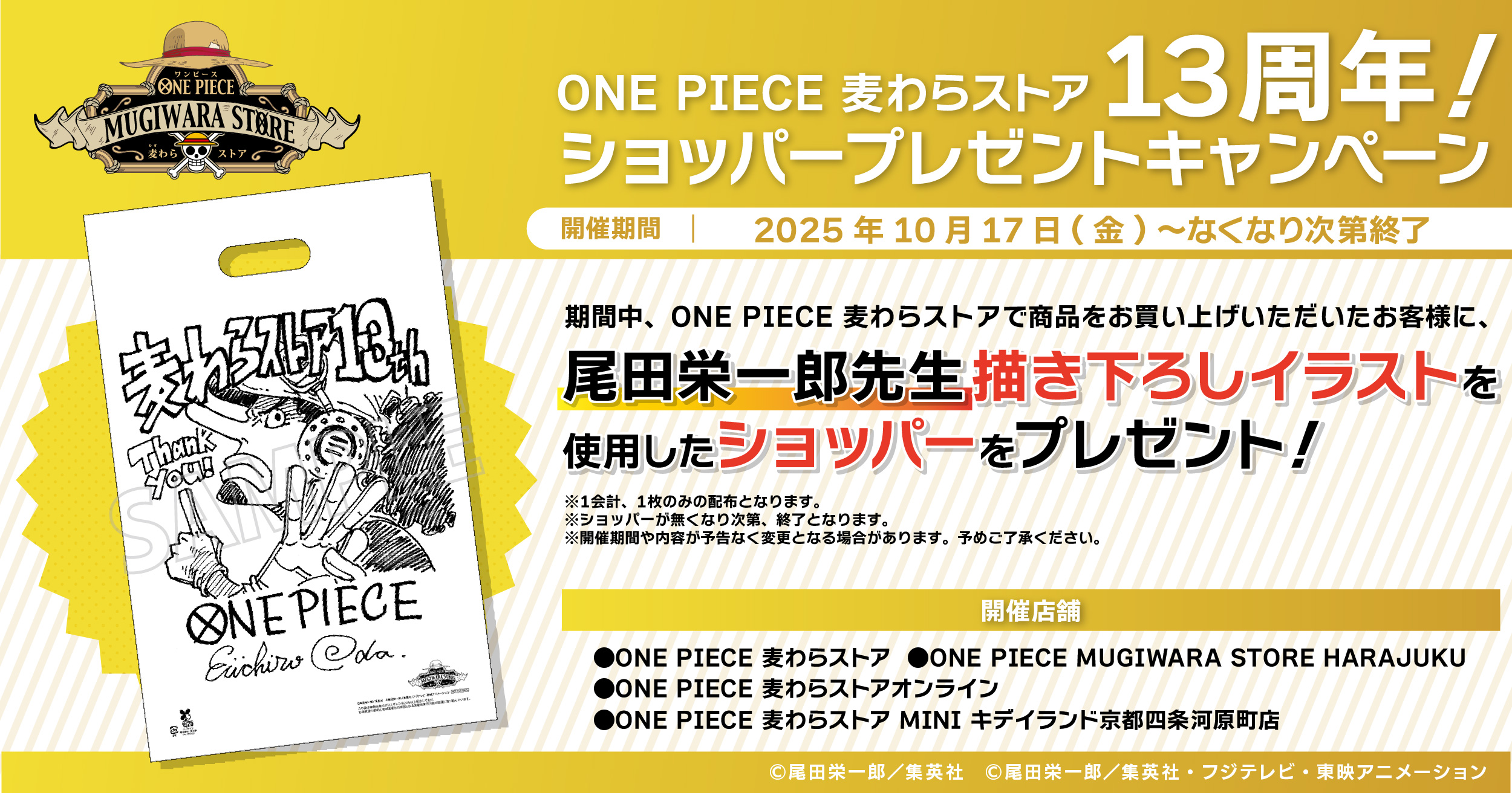 ショッパープレゼントキャンペーン