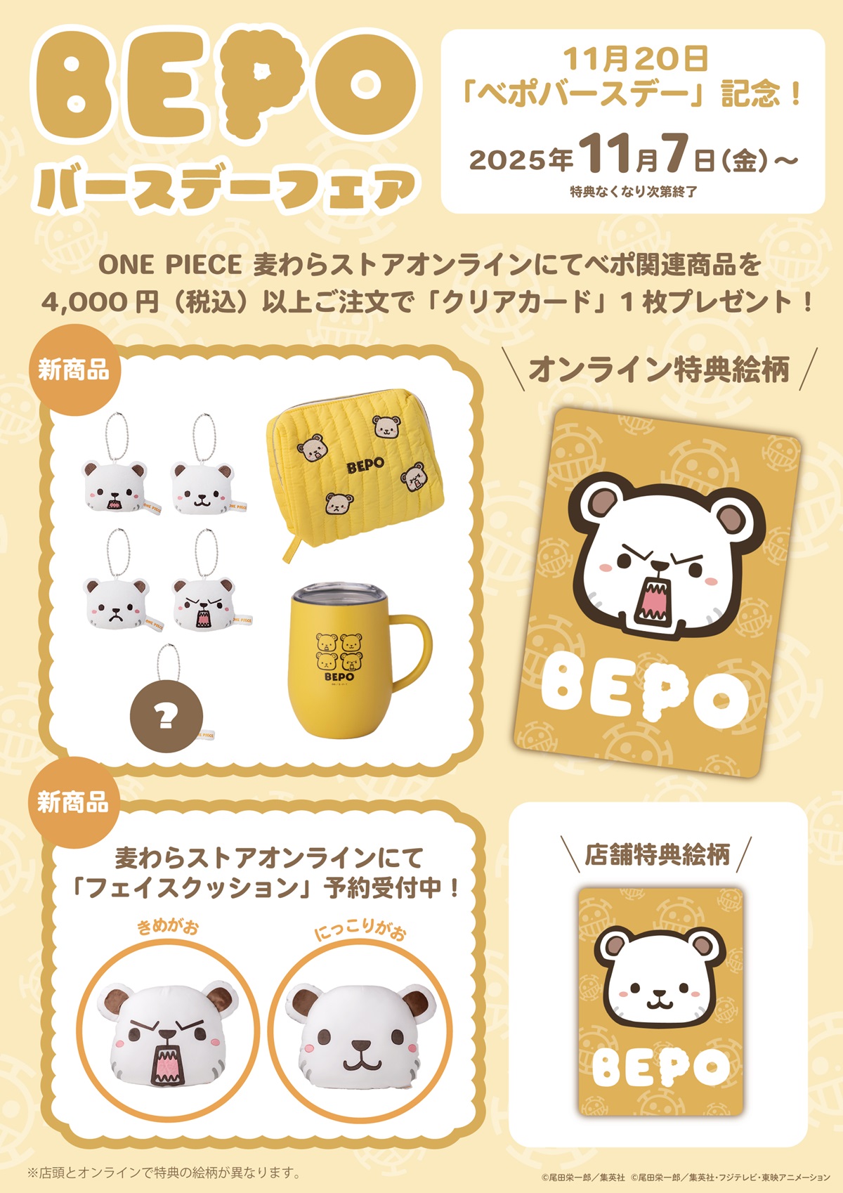 ベポフェアクリアカードプレゼントキャンペーン