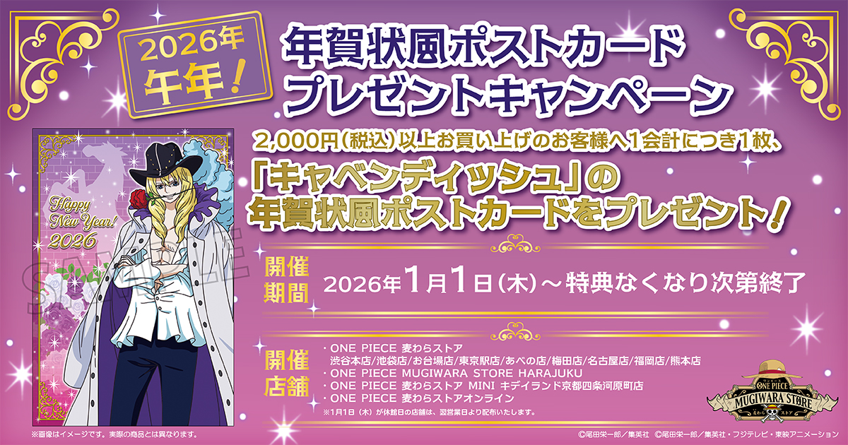 ONE PIECE 麦わらストアオンライン 年賀状風ポストカードプレゼント