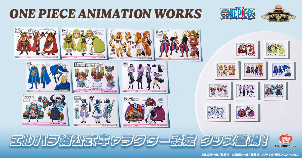 「ONE PIECE ANIMATION WORKS」!