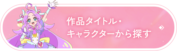 ��i�^�C�g���E�L�����N�^�[����T��