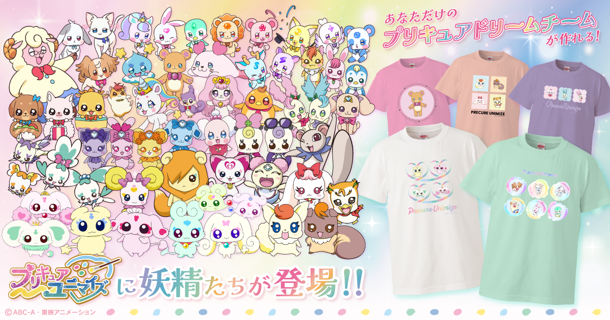 プリキュア プリティストアオンライン｜プリキュアシリーズ公式グッズ
