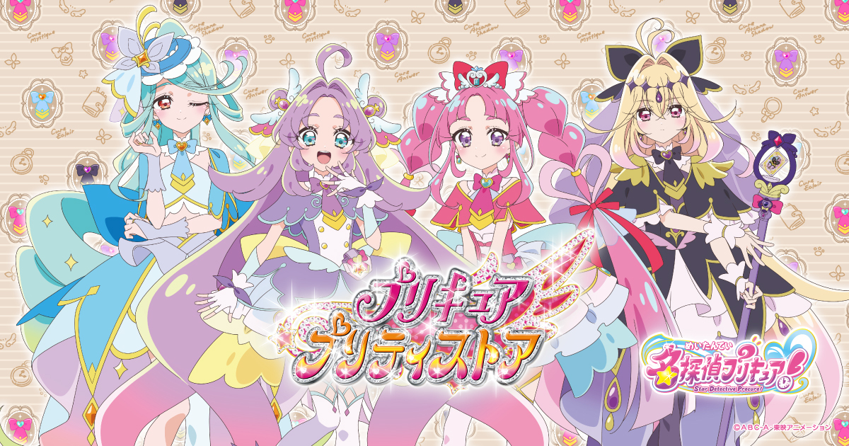 プリキュア プリティストアオンライン｜プリキュアシリーズ公式グッズ