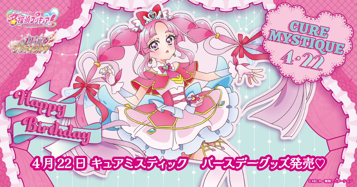 プリキュア プリティストアオンライン｜プリキュアシリーズ公式グッズ