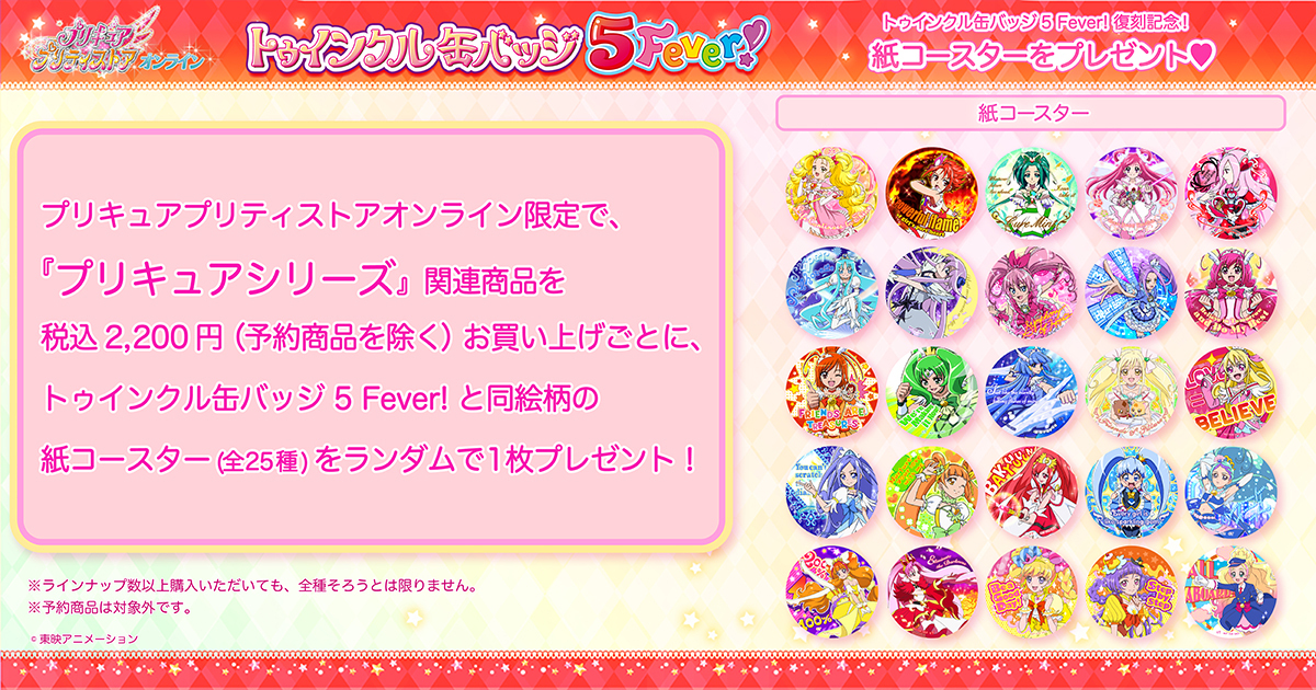 プリキュア プリティストアオンライン｜プリキュアシリーズ公式グッズ