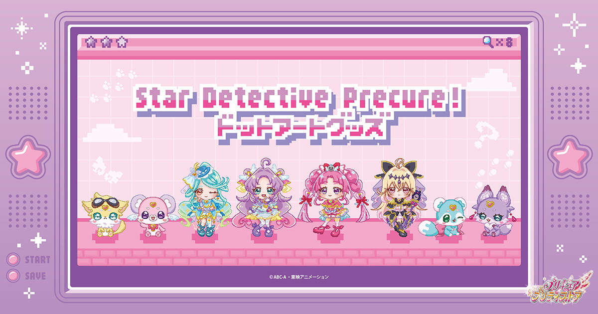 プリキュア プリティストアオンライン｜プリキュアシリーズ公式グッズ