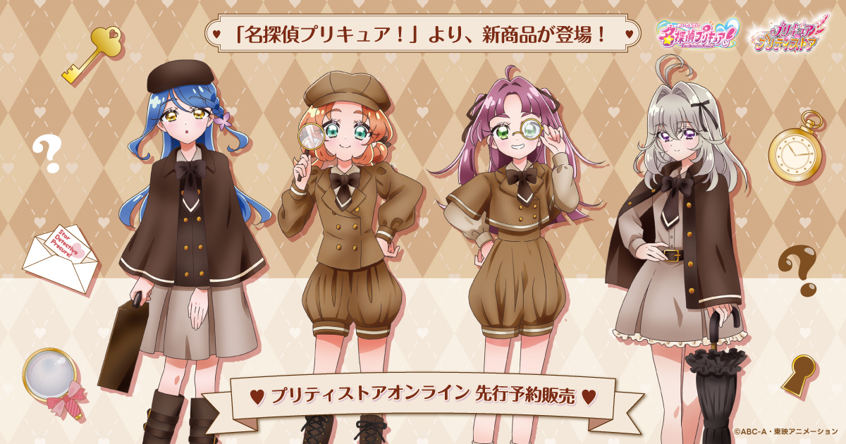 名探偵プリキュア!探偵服シリーズ