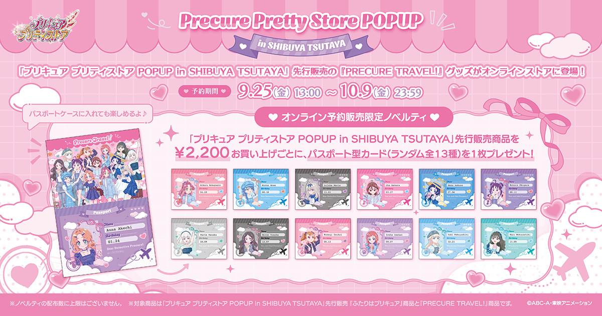 プリキュア プリティストアオンライン｜プリキュアシリーズ公式グッズ