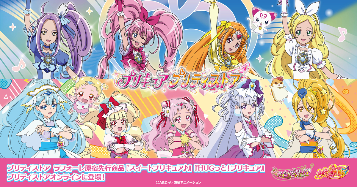 プリキュア プリティストアオンライン｜プリキュアシリーズ公式グッズ