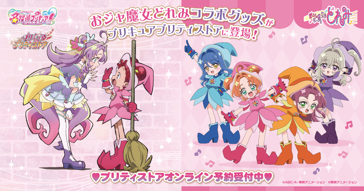 プリキュア プリティストアオンライン｜プリキュアシリーズ公式グッズ