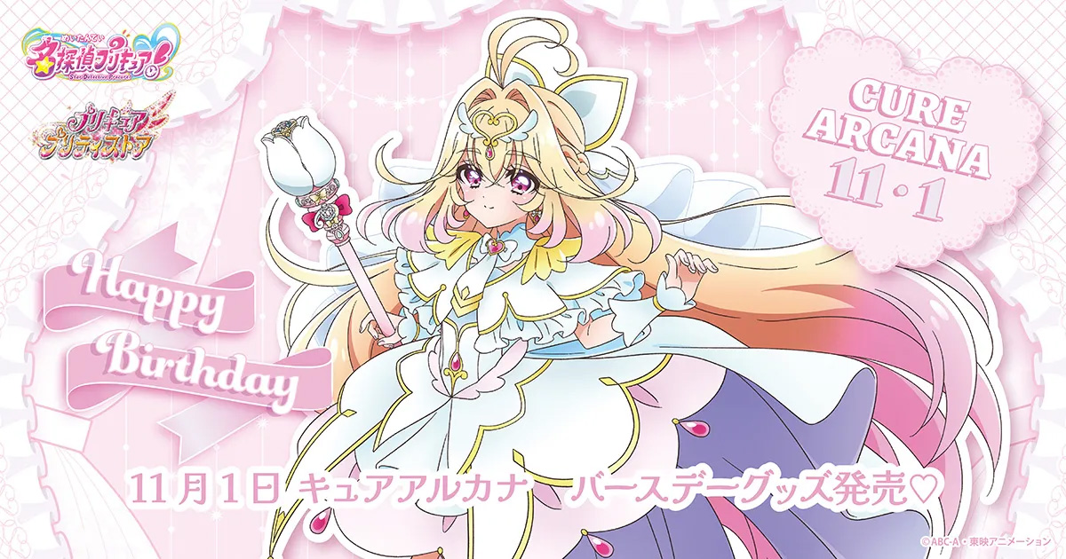 プリキュア プリティストアオンライン｜プリキュアシリーズ公式グッズ