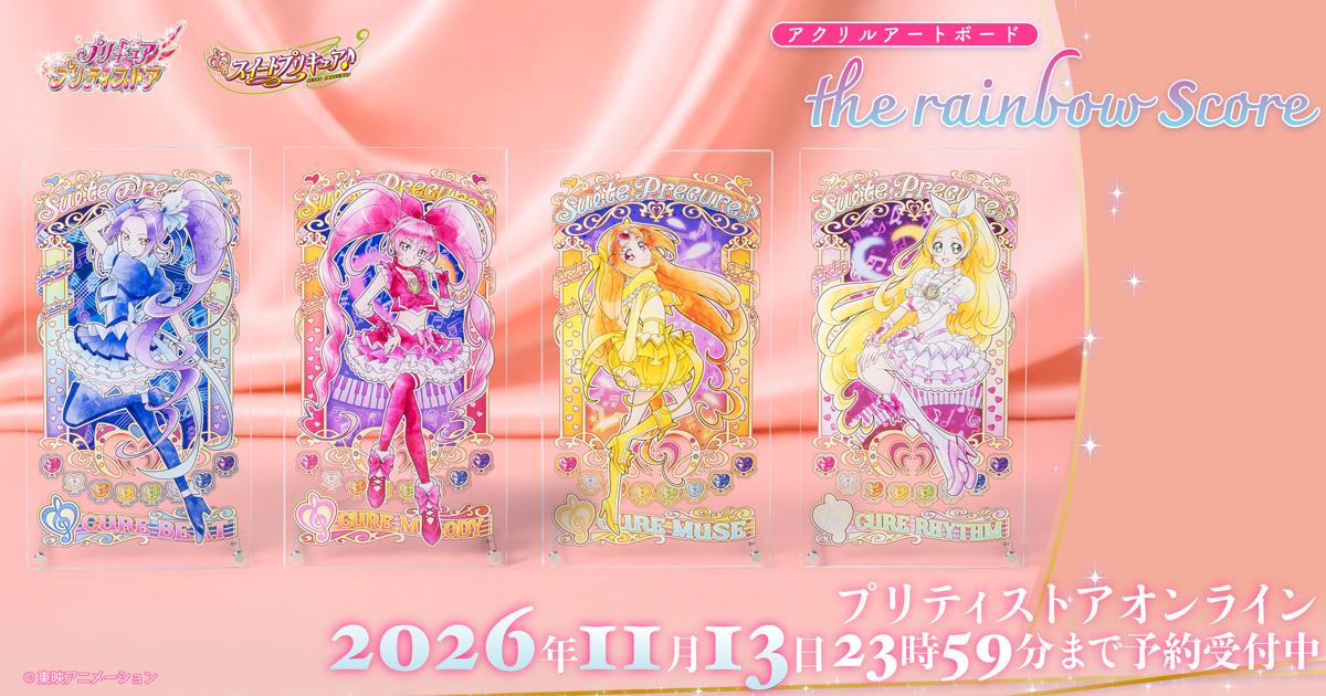 プリキュア プリティストアオンライン｜プリキュアシリーズ公式グッズ