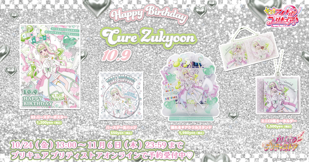 プリキュアプリティストアオンライン｜プリキュアシリーズ公式
