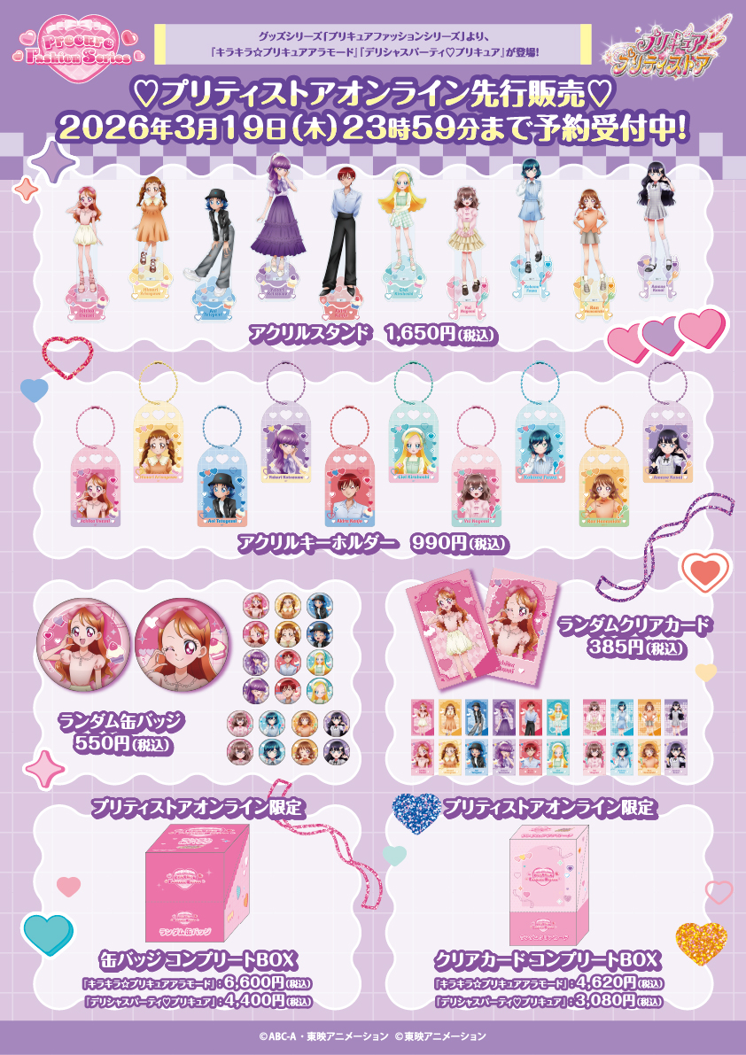 �v���L���A�t�@�b�V�����V���[�Y��2�e