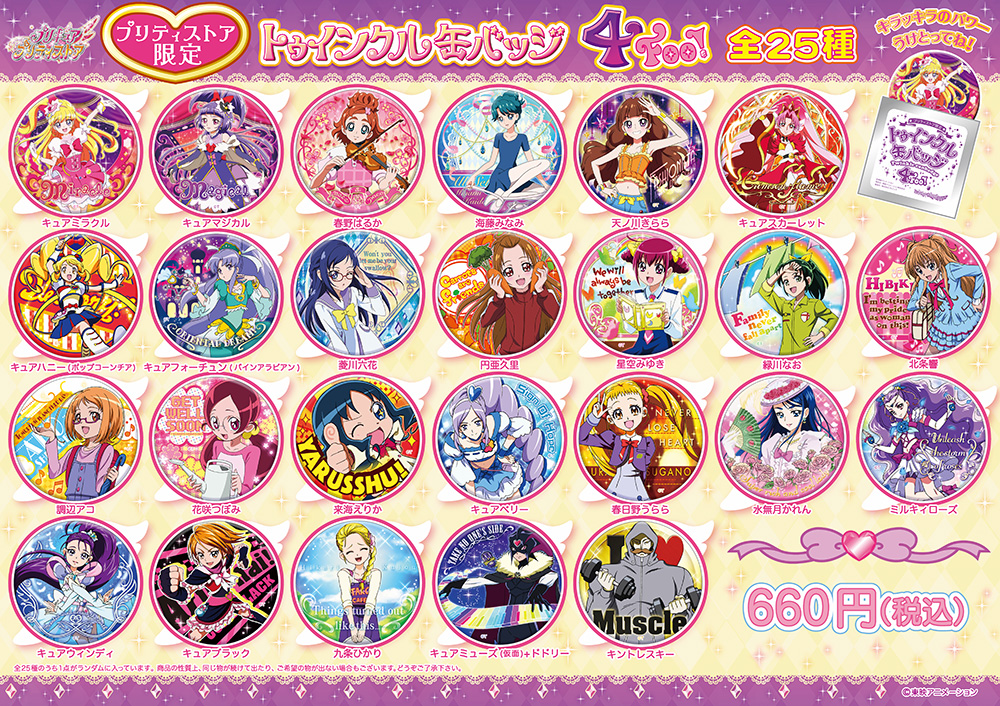 復刻商品】5月20日(水)「【プリキュアオールスターズ】トゥインクル缶