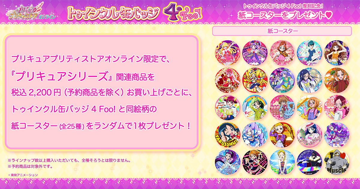 キュアサンシャイン ラフォーレ 出張店 缶バッジ 24個 復刻商品】5月20日(水)「【プリキュアオールスターズ】トゥインクル缶