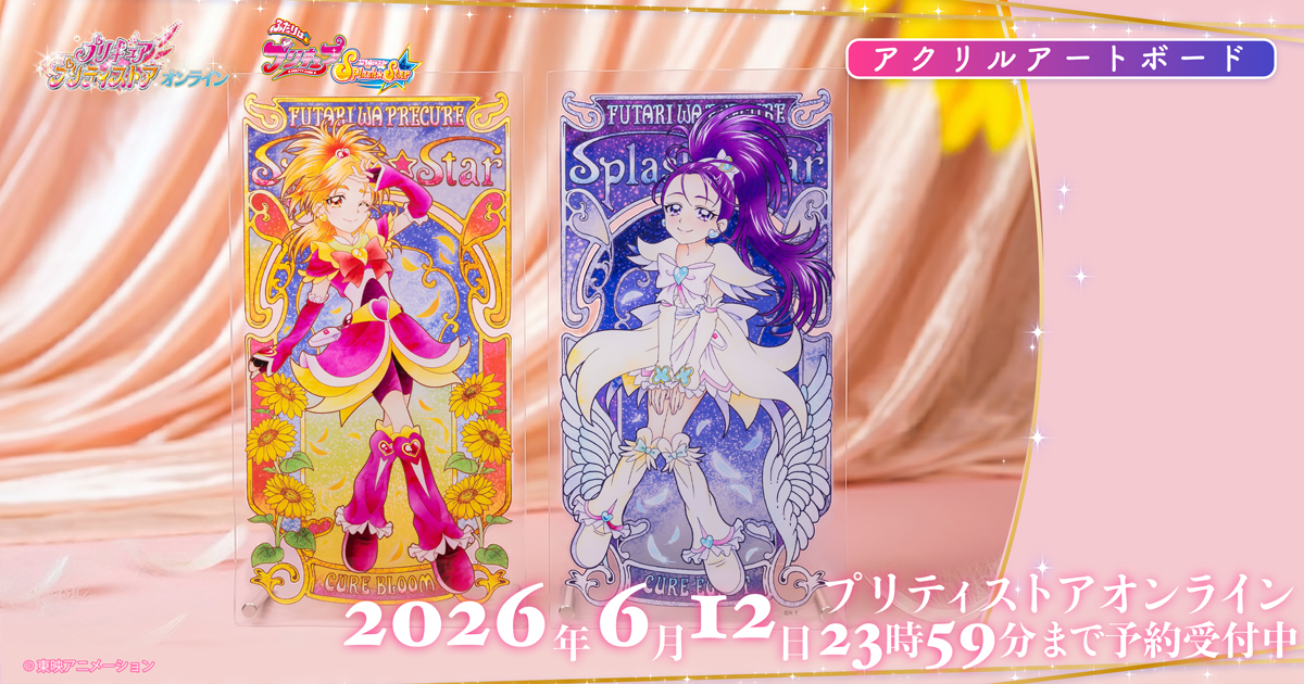 プリキュア プリティストアオンライン｜プリキュアシリーズ公式グッズ