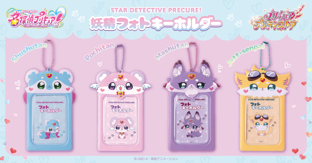 おとも妖精たちがモチーフになったグッズが登場🐾｜プリキュア