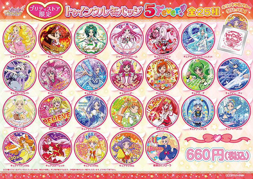 復刻商品】7月15日(水)「【プリキュアオールスターズ】トゥインクル缶
