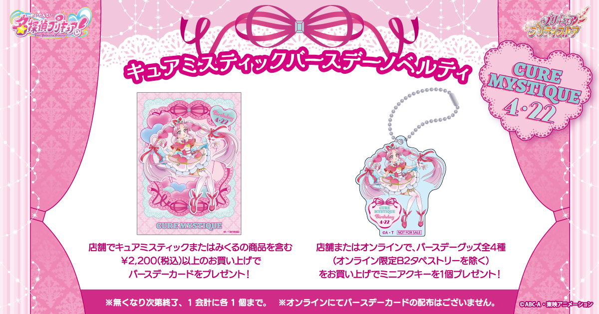 �L���A�~�X�e�B�b�N�o�[�X�f�[�m�x���e�B