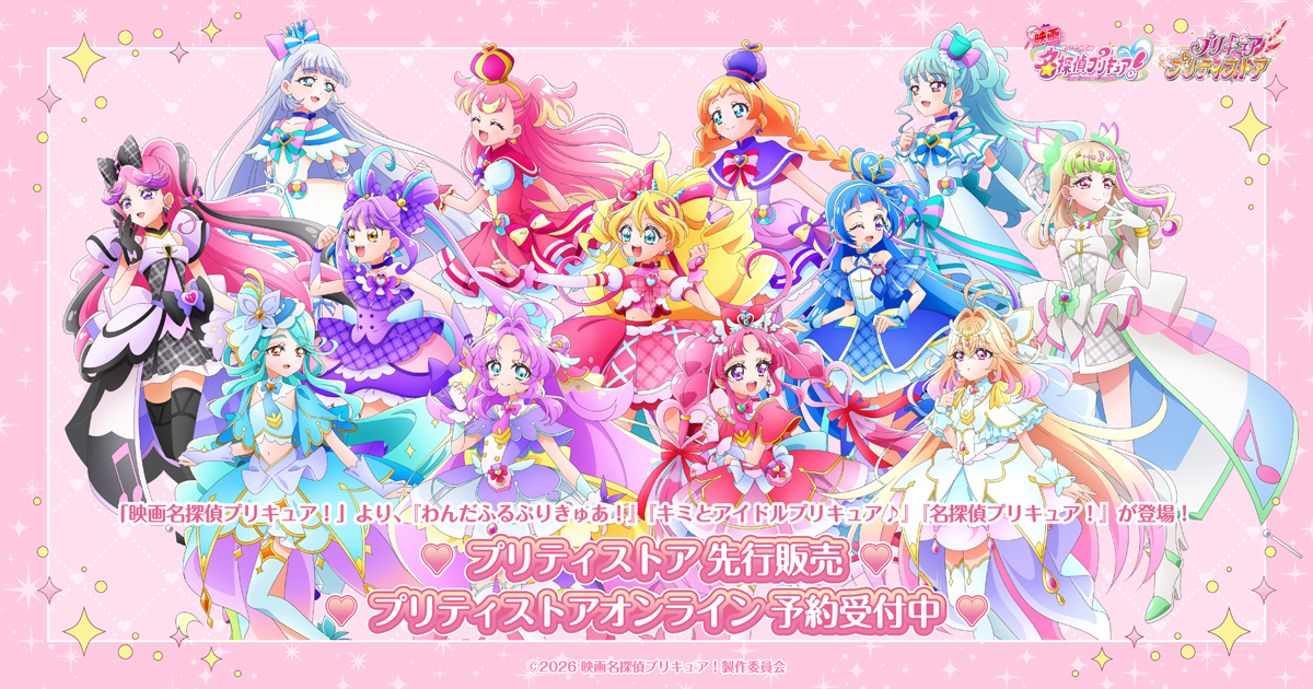 『映画名探偵プリキュア! 不思議な庭と2人の秘密』プリティストア限定グッズ