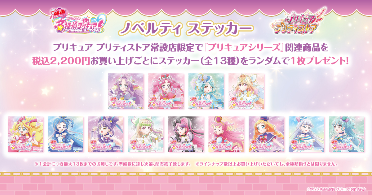 ノベルティ ステッカー