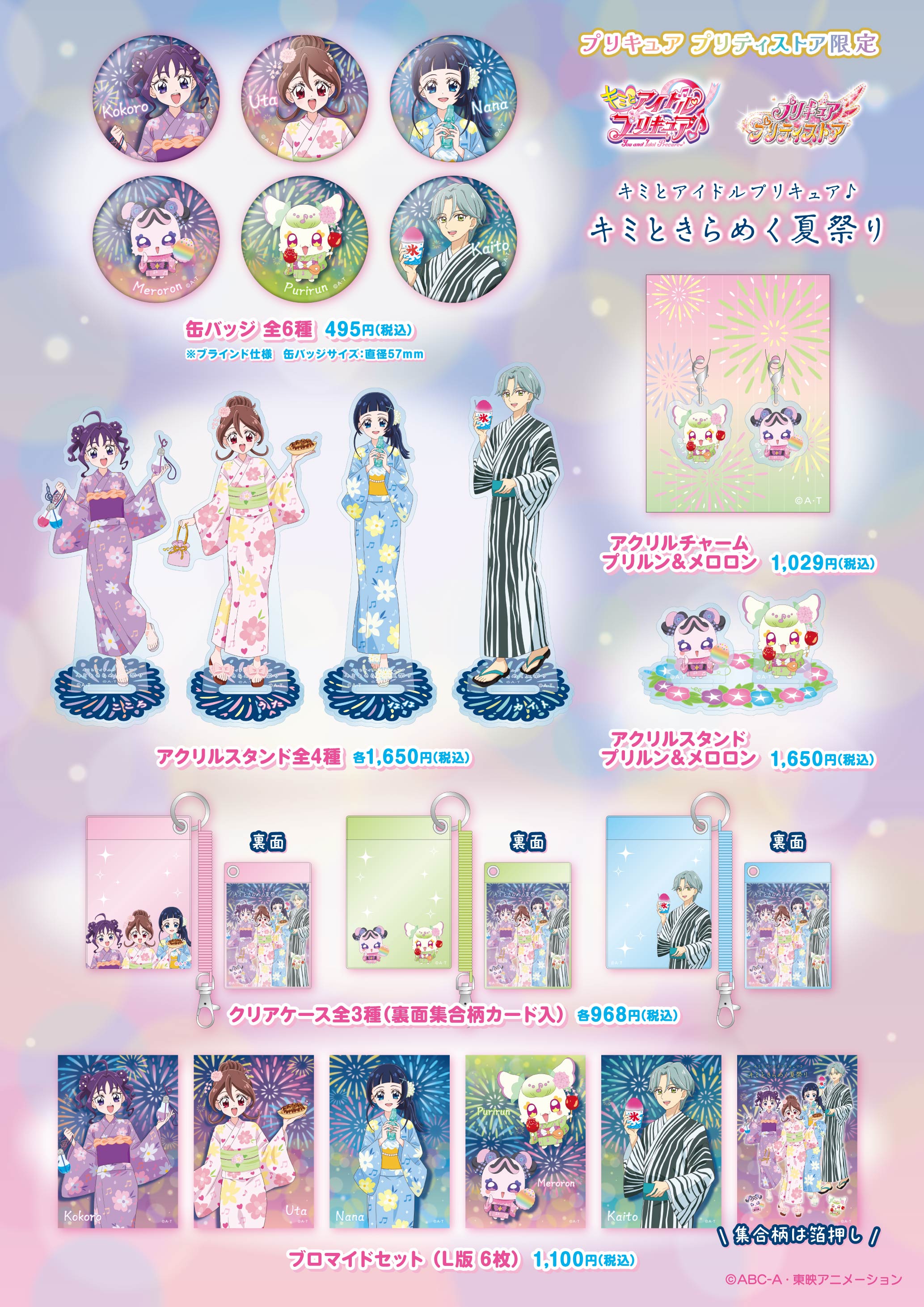 きみとアイドルプリキュア 咲良うた 夏祭り44点 キミとアイドルプリキュア♪】キミときらめく夏祭り アクリル