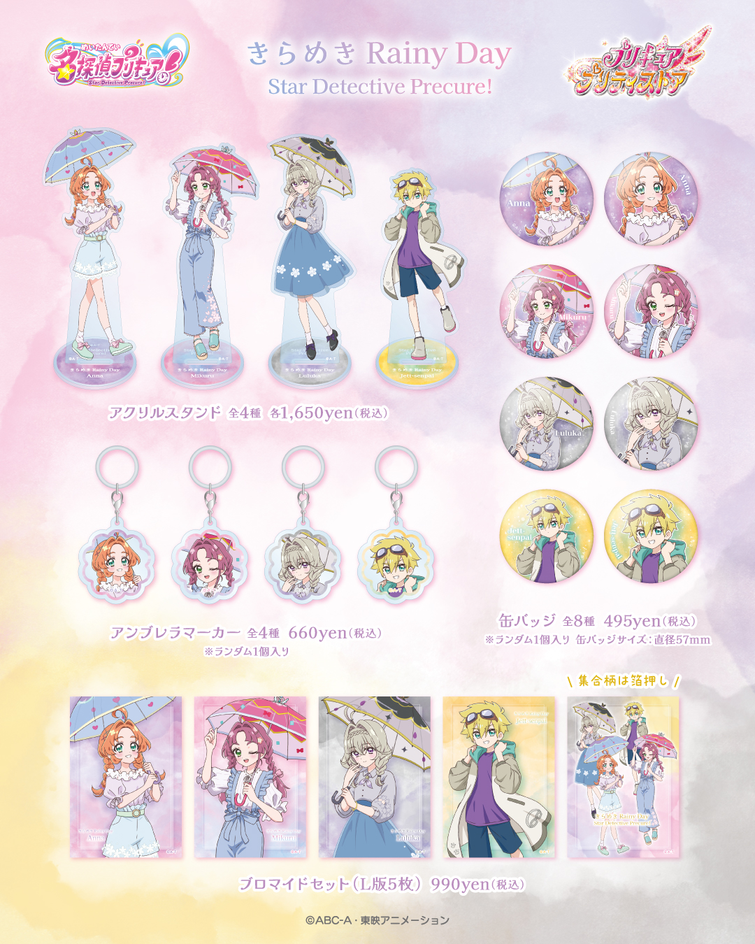 タイトルから探す/「め」タイトル作品/名探偵プリキュア！シーズナル