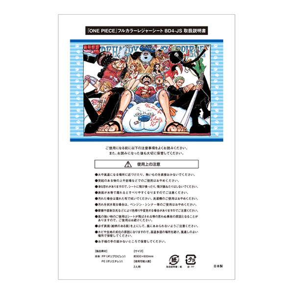ONE PIECE』フルカラーレジャーシート: 雑貨｜東映アニメーション