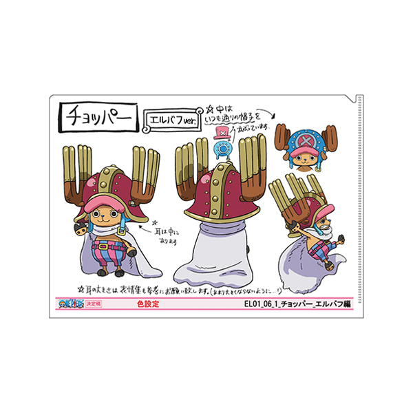 �y�����s�[�X�z�wONE PIECE ANIMATION WORKS�x�G���o�t�� �L�����N�^�[�ݒ�^�N���A�t�@�C�� �`���b�p�[