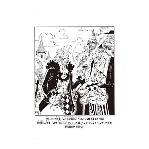 �wONE PIECE�x���t�B�Z���p�C�s���o�b�a
