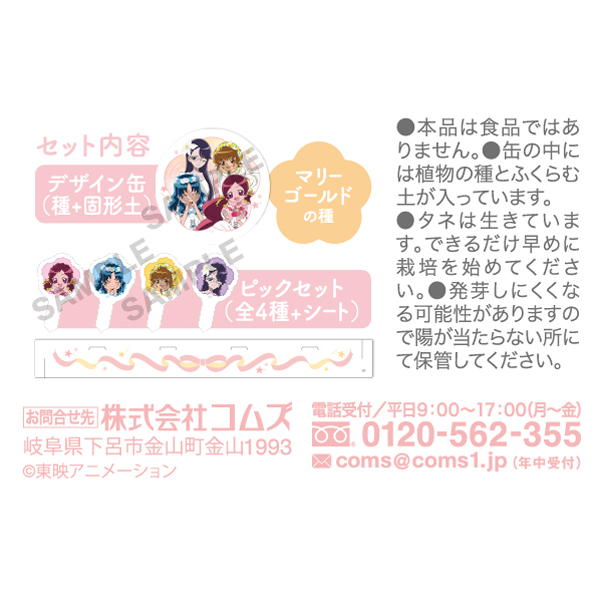 �y�v���L���A�V���[�Y�z�v���e�B�X�g�A�o���X2025inOIOI �K�[�f�j���O�Z�b�g�u�n�[�g�L���b�`�v���L���A�I�v