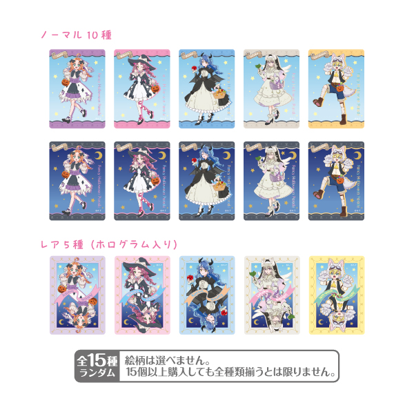 【名探偵プリキュア!】Fancy Halloween Parade クリアカード(全15種ランダム2枚入り)