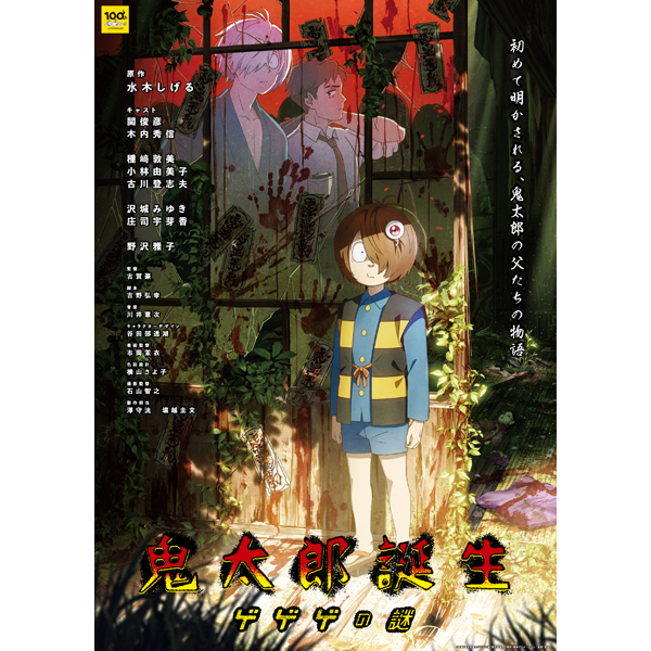 鬼太郎誕生 ゲゲゲの謎 通常版DVD: DVD｜東映アニメーション 