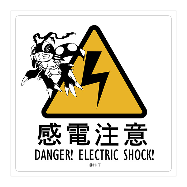 【デジモンアドベンチャー】トラベルステッカー 感電注意【Limited Base】