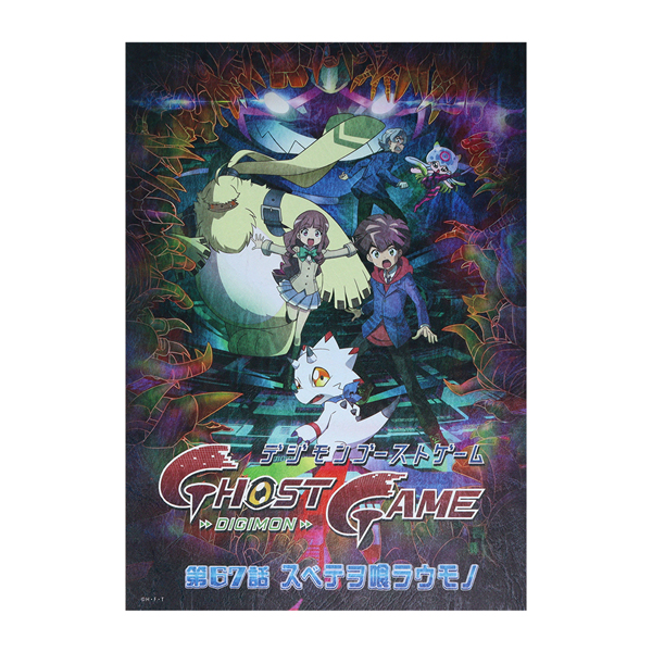 【デジモンゴーストゲーム】台本風ノート