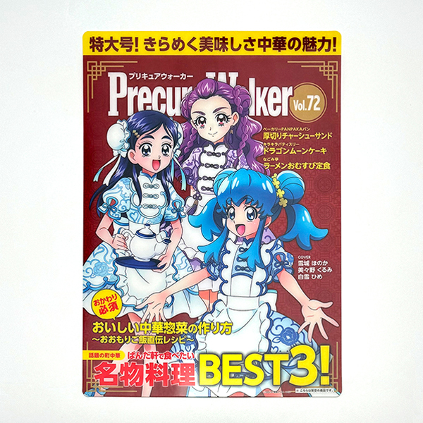 プリキュアオールスターズ】プロダクションプリキュア -Eatery- クリアポスター “中華料理店”: 雑貨｜東映アニメーションオフィシャルストア