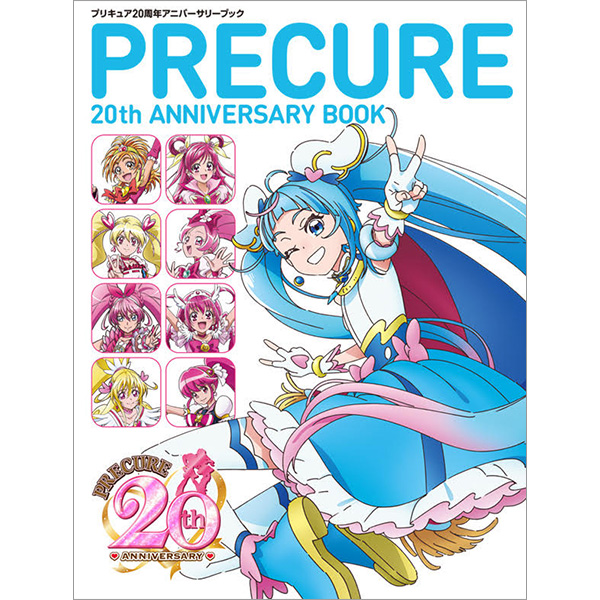 プリキュア20周年アニバーサリーブック: ブック｜東映アニメーション