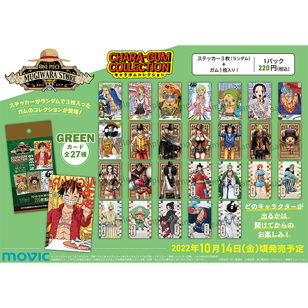 ワンピース One Piece 麦わらストア キャラガムコレクション Green 雑貨 東映アニメーションオフィシャルストア