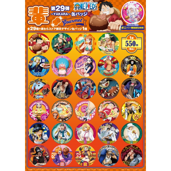 【ワンピース】ワンピース "輩" 缶バッジ 第29弾 GOURMET