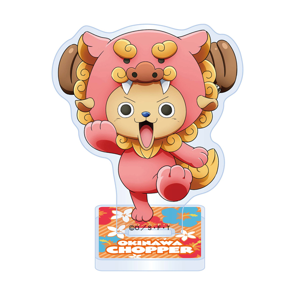 【ワンピース】『沖縄チョッパー』アクリルスタンド