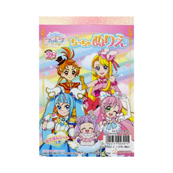 ひろがるスカイ！プリキュア】Ａ６ちっちゃぬりえ: ステーショナリー ...